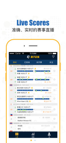 量子足球 截图3