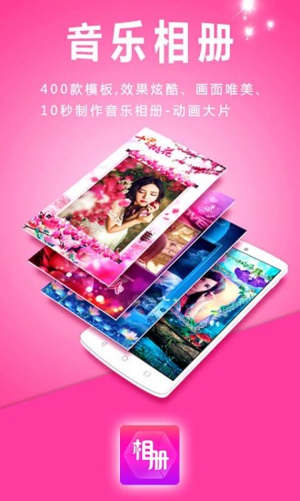 动感相册 截图4