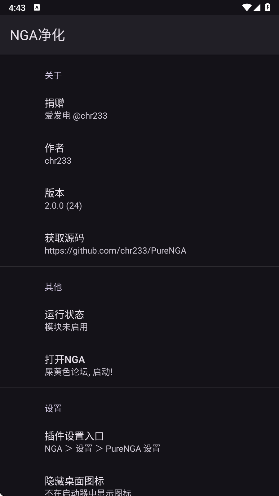 NGA净化模块手机版 截图1
