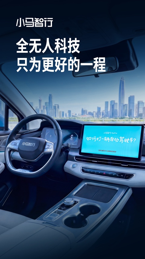 小马智行 截图1