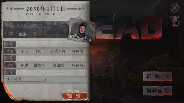丧尸之城手游 截图2