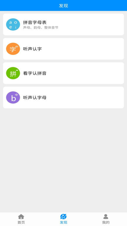 掌培汉字拼音 截图1