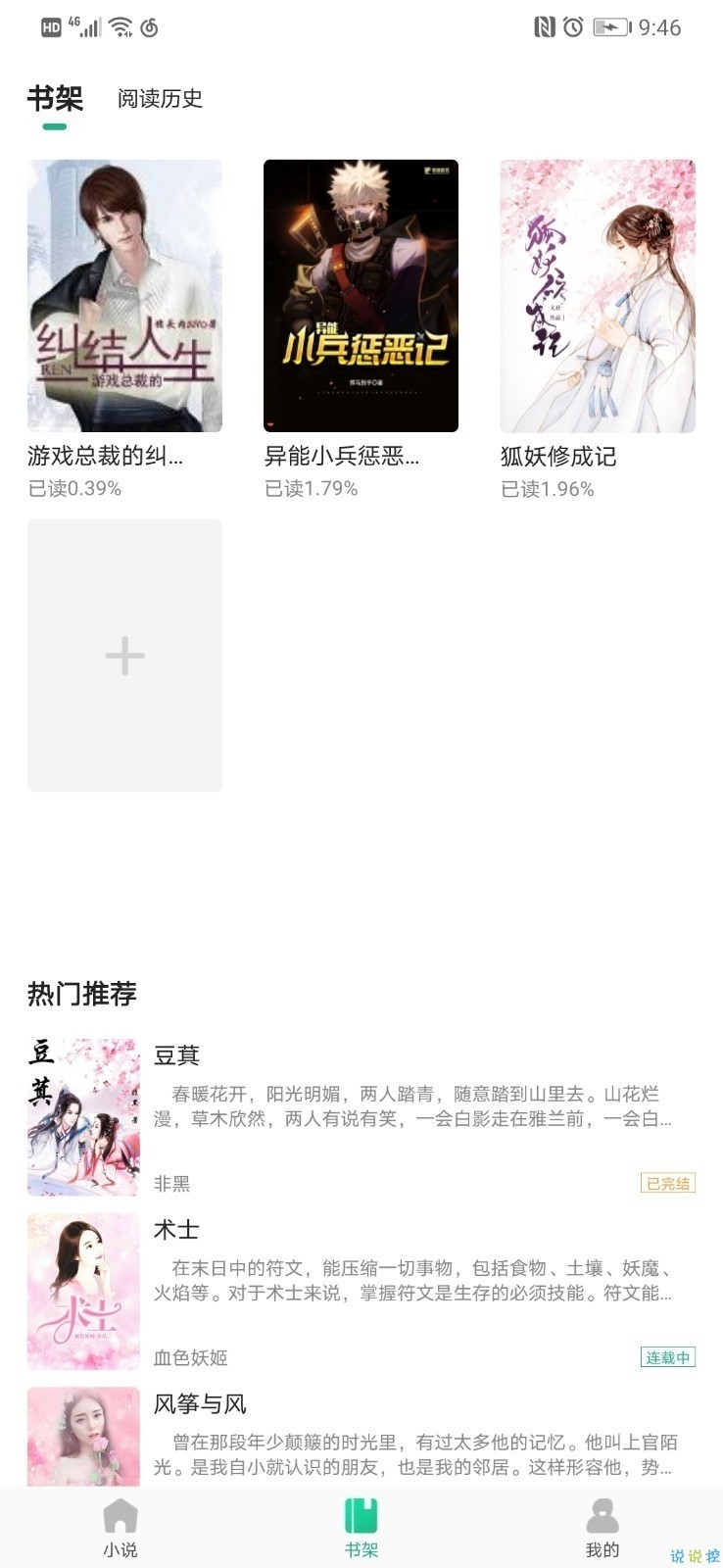 古槐中文網 截圖1