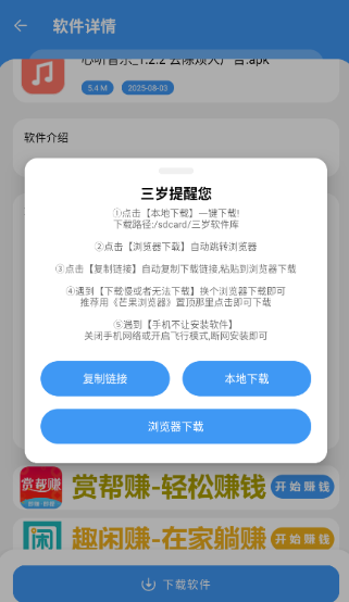 三岁软件库最新版 截图1