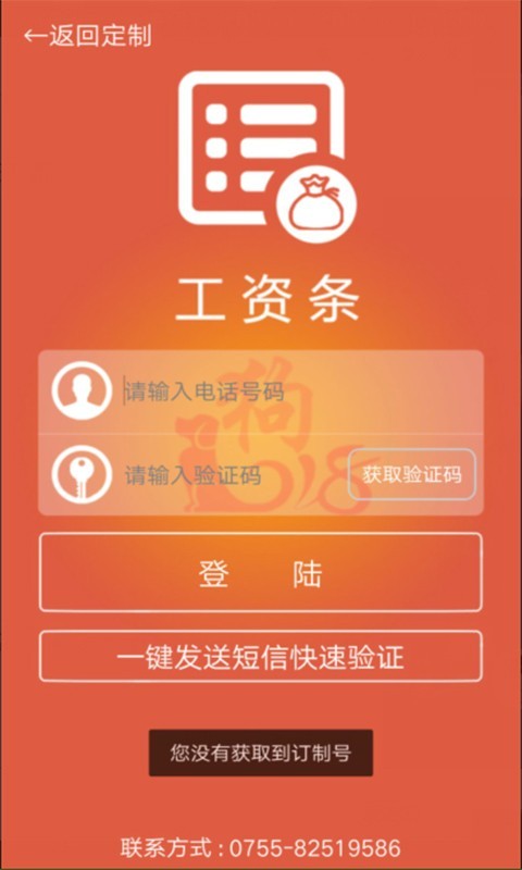 掌上工資條app最新版 截圖2