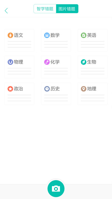 智學(xué)網(wǎng)查詢成績(jī)學(xué)生端 截圖1