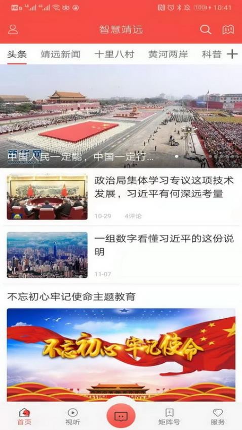 智慧靖远app 截图4
