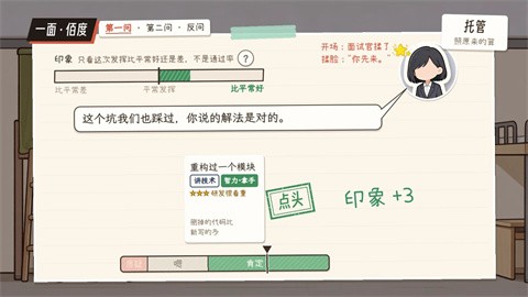 秋招模拟器 截图3