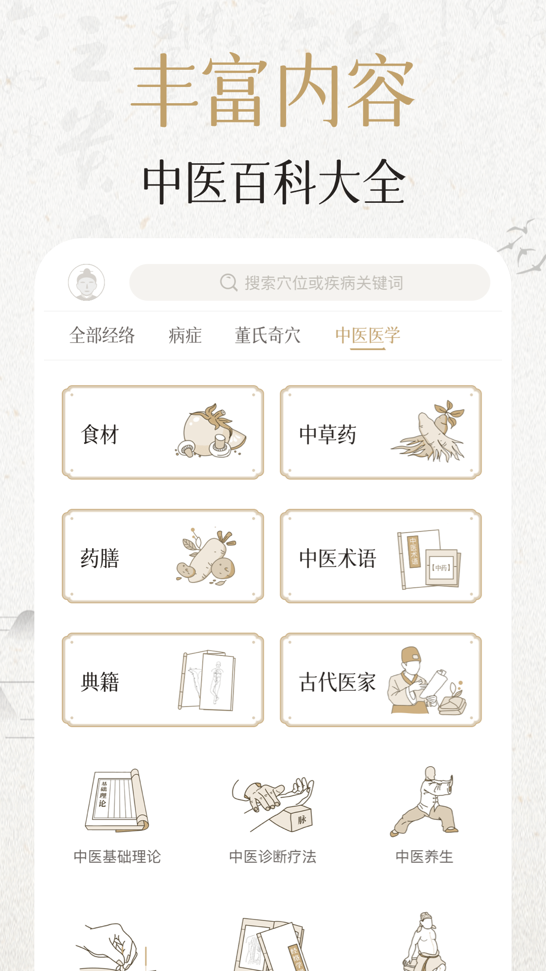 中济经络穴位app 截图1
