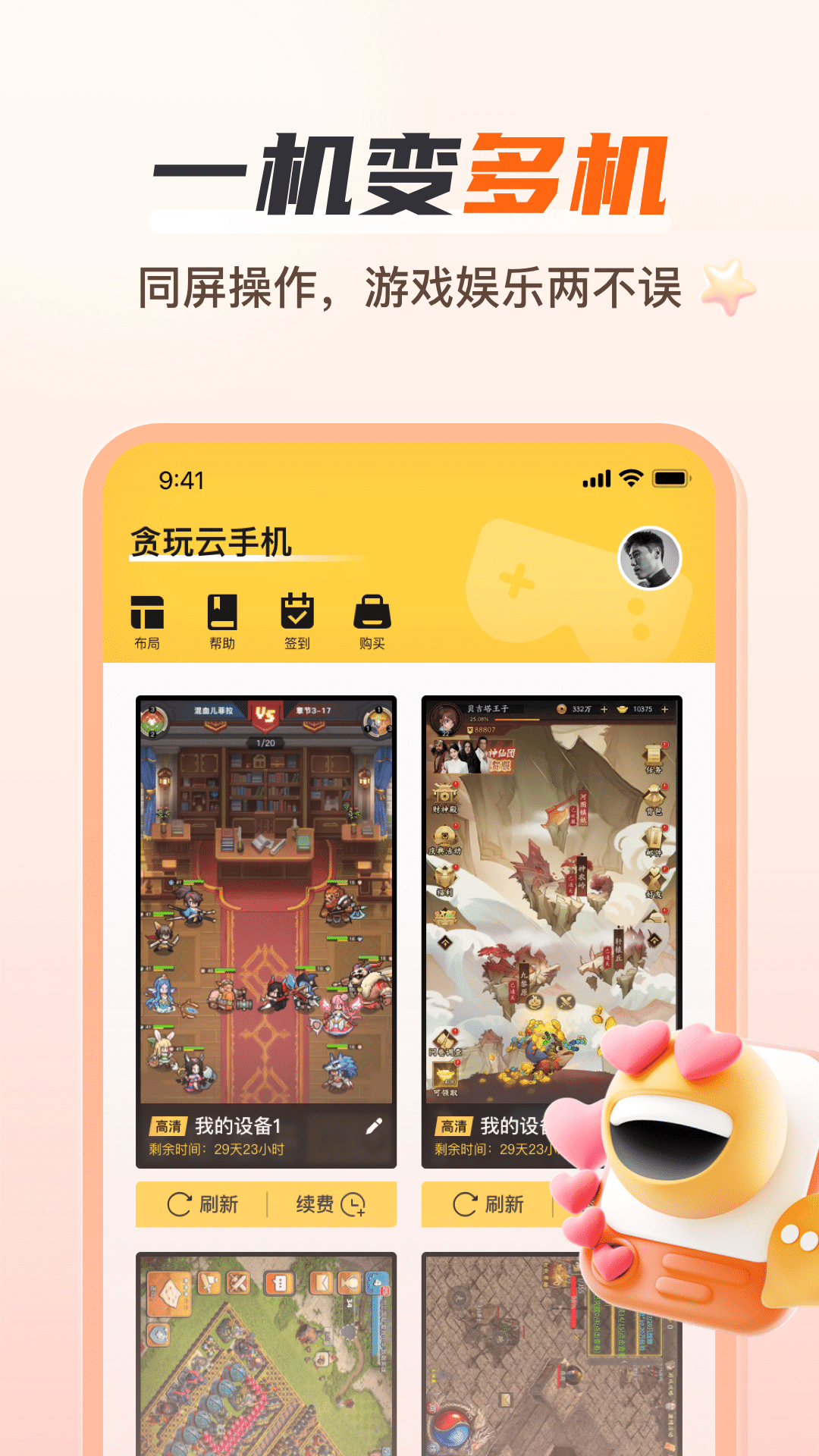 贪玩云手机兑换码 截图1