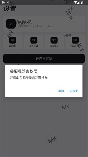 MK游戏工具箱 截图6
