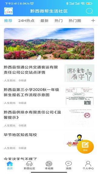 黔西微帮平台 截图2