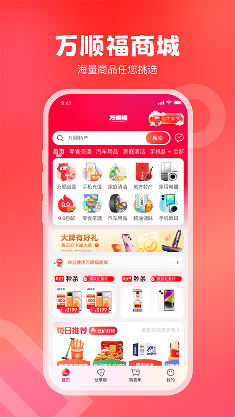 万顺叫车 截图5
