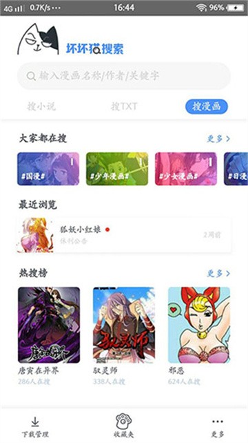 坏坏猫搜索 截图12