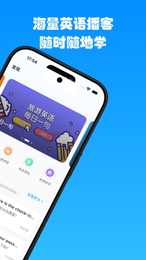 有伴英语App 截图2
