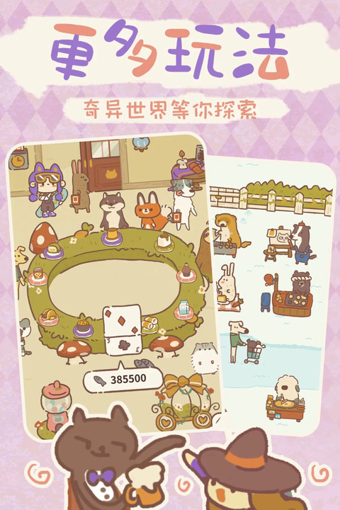 动物餐厅官方正版 截图4