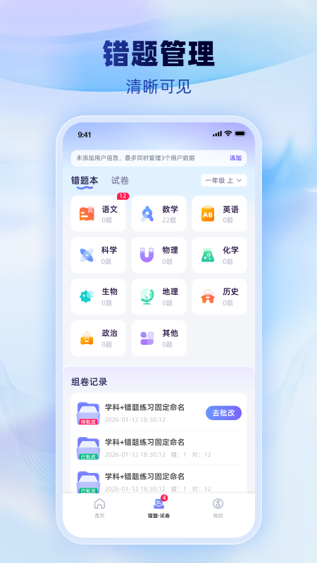 试卷一点通 截图3