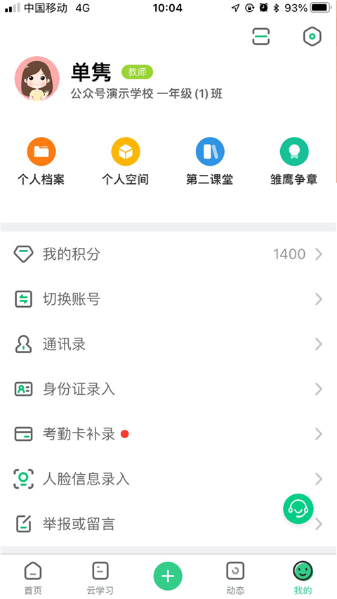 师生通app官方 截图2