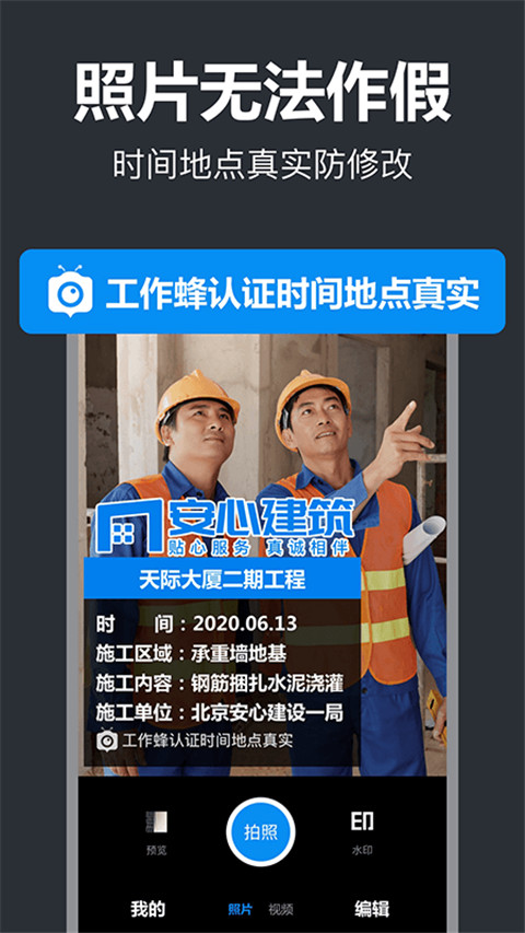 工作蜂水印相機 截圖1