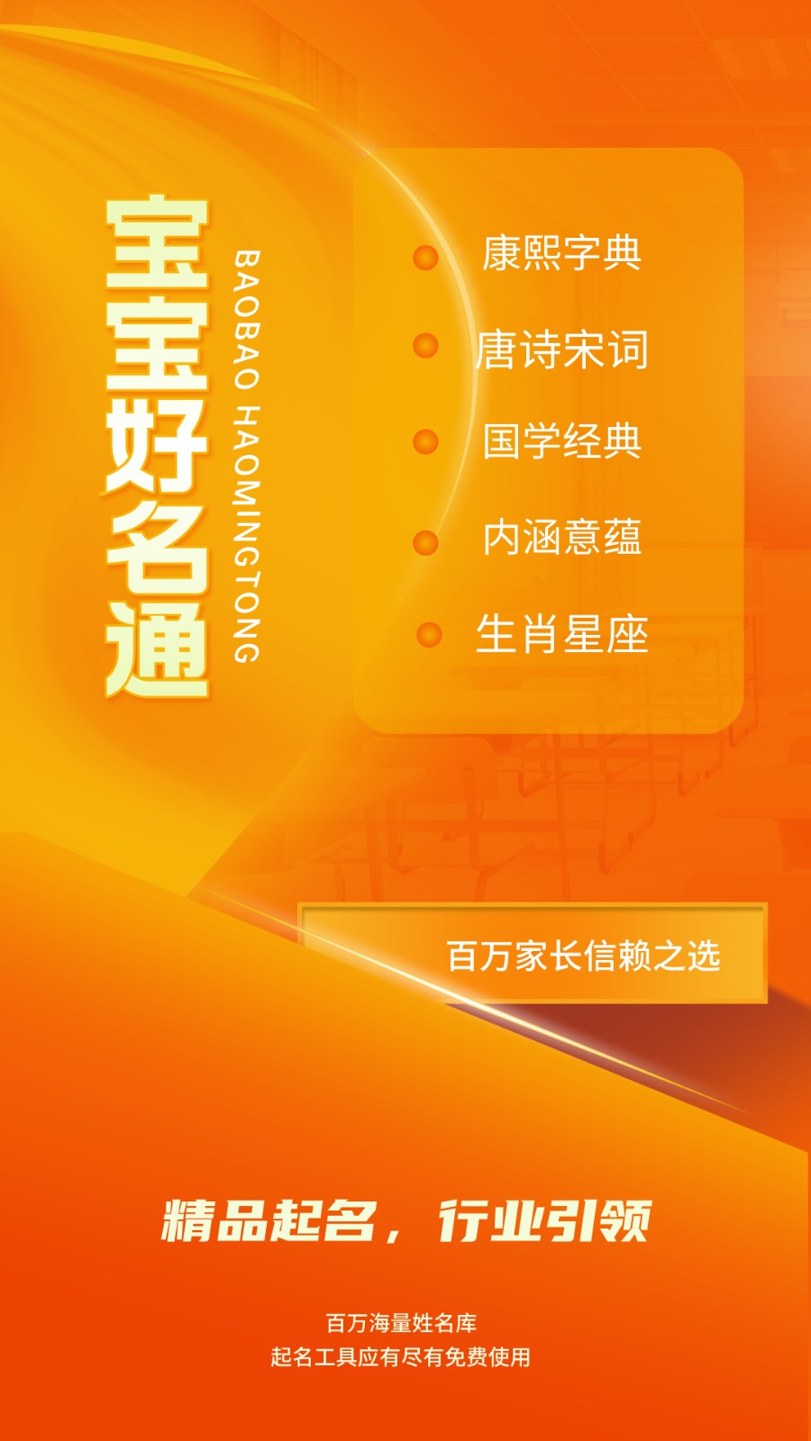 宝宝好名通 截图5