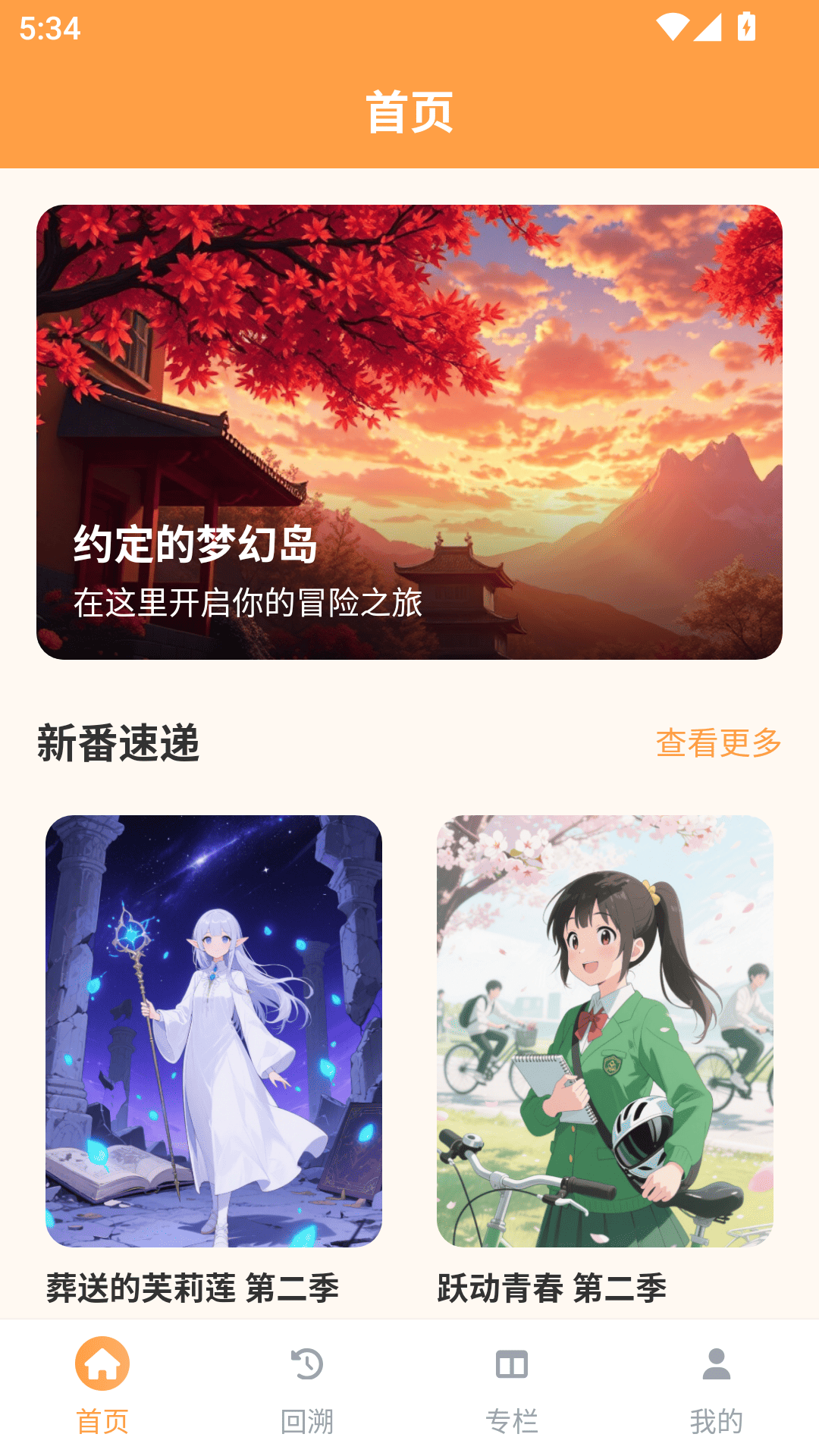 acfan樂園最新版 截圖4