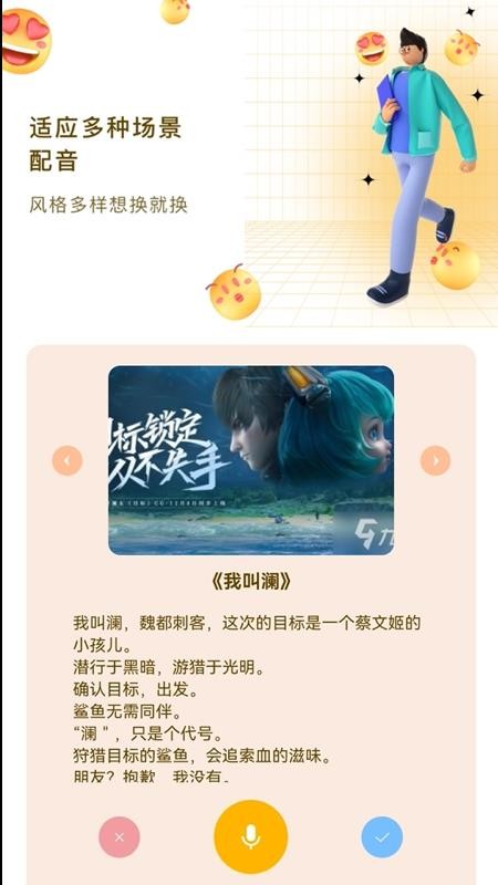 搞笑配音app v1.1 截圖2