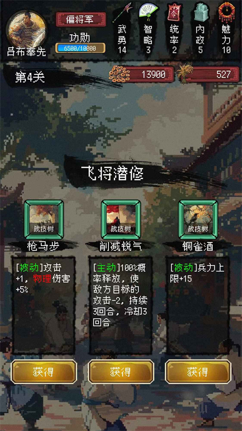三国轮回录之吕布传 截图3