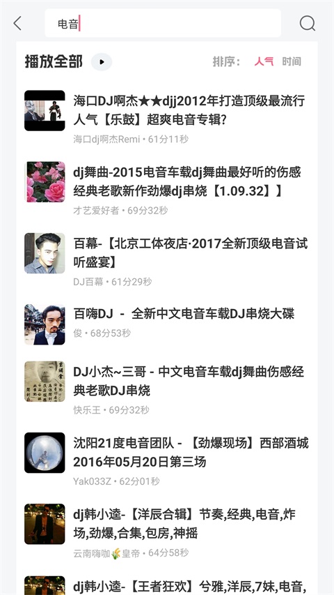 DJ串烧库 截图3