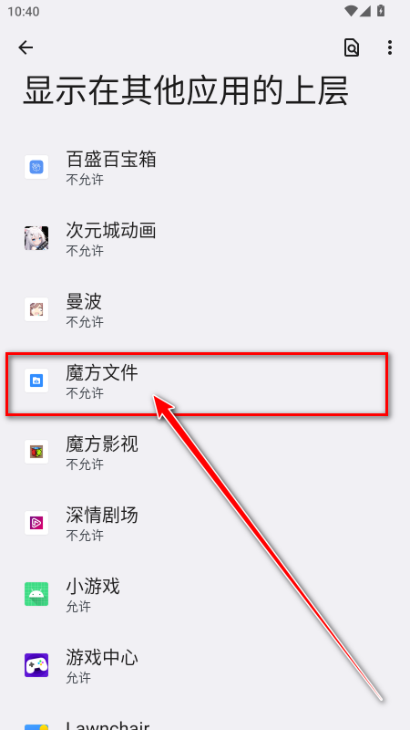 魔方文件 截图5