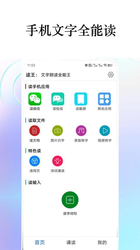 讀王免費版 截圖3
