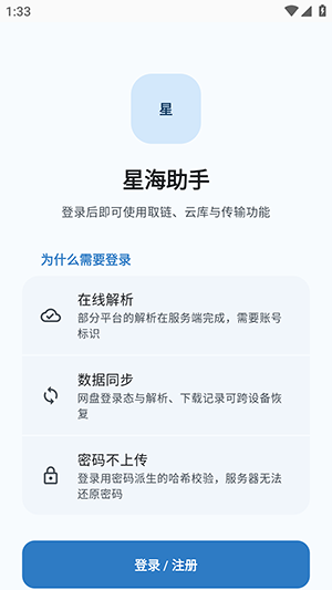 星海助手 1