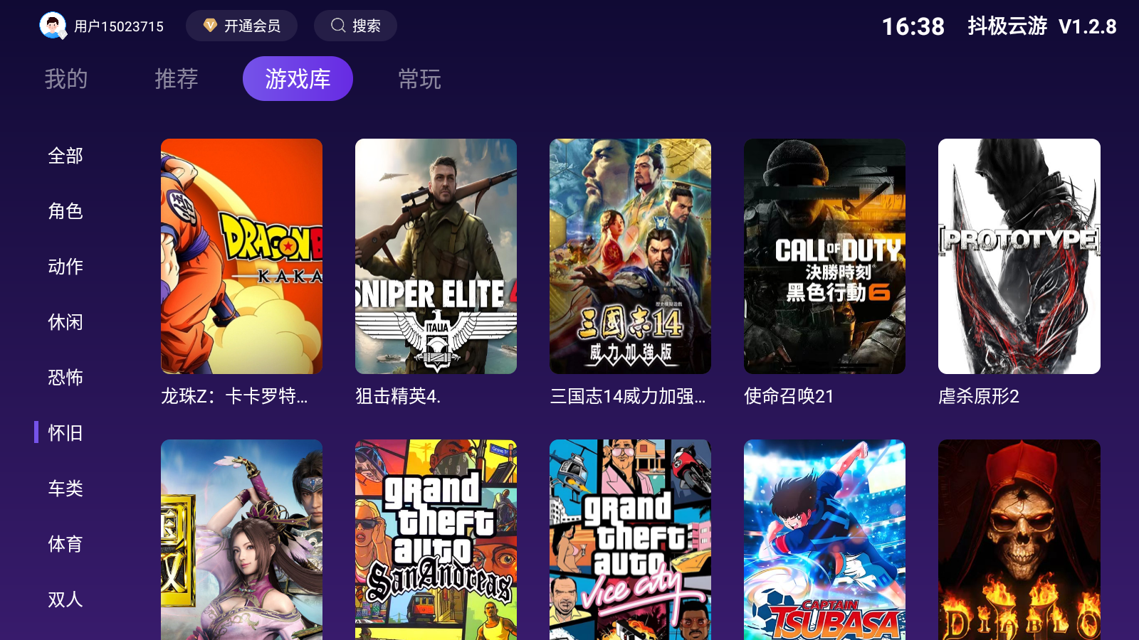 抖极云游电视版 截图4