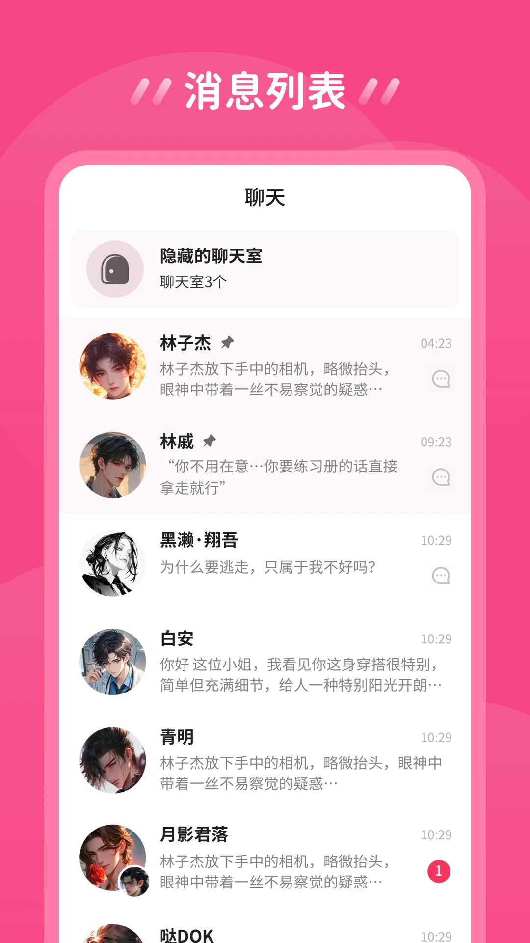 鱼糖AI聊天 截图5