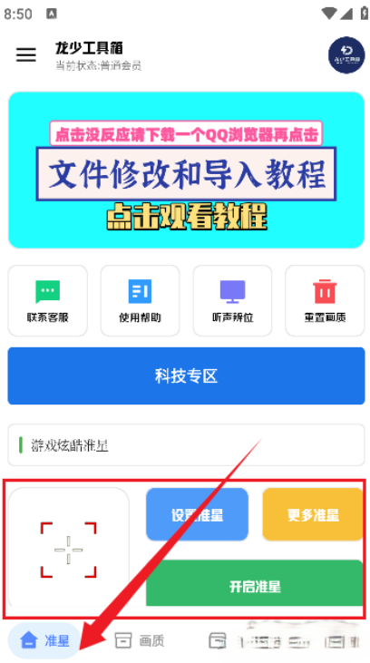 龙少工具箱3.0 1