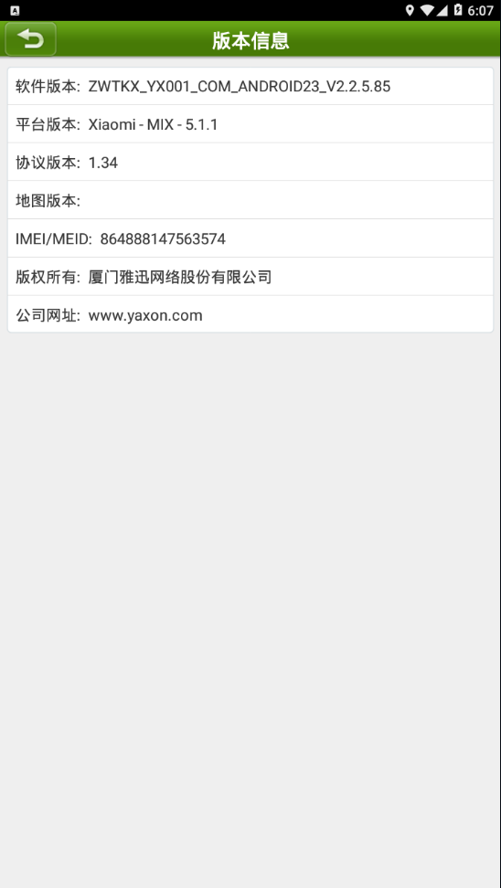 银鹭掌务通app 截图4