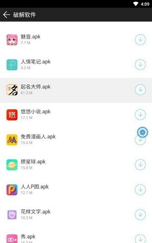 噬心軟件庫免費(fèi)版 截圖3
