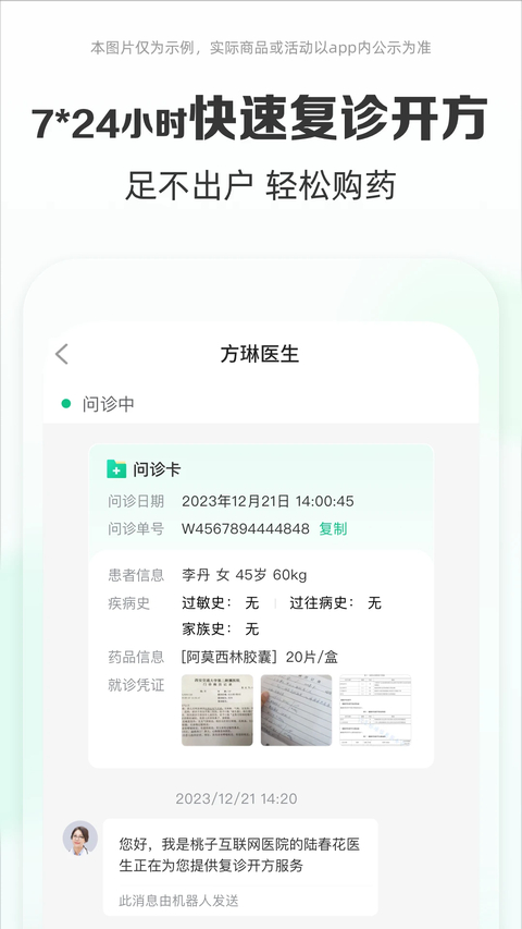药房网商城app 截图3