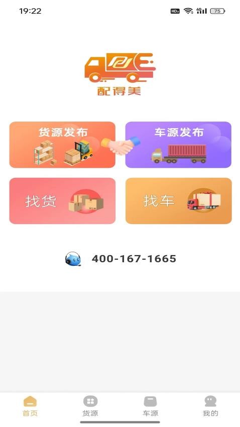 配得美app 截圖1