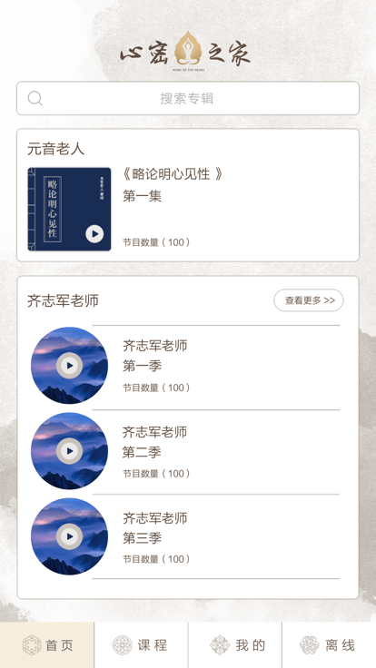 心聽安卓版 截圖1