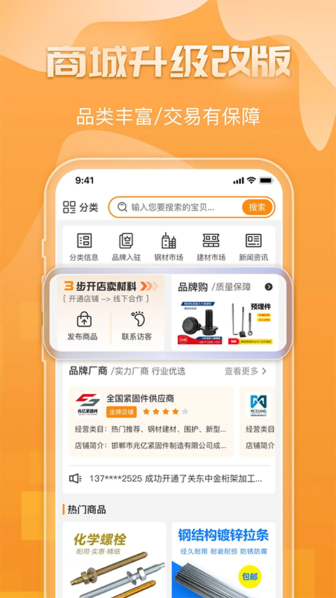 钢构宝 截图2