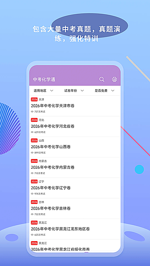 中考化学通APP 截图2