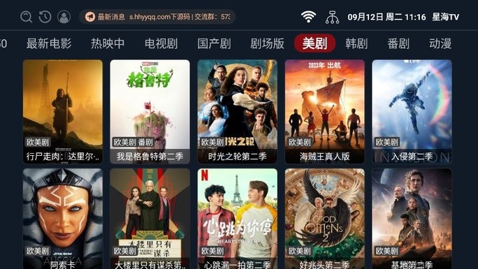 星海tv 截圖4