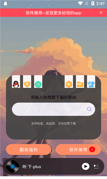 聽下plus音樂app 截圖3