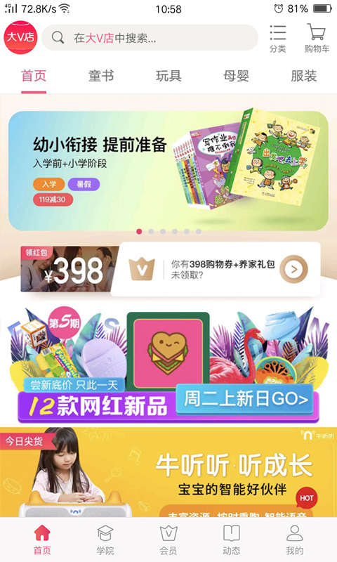 V店 截圖3