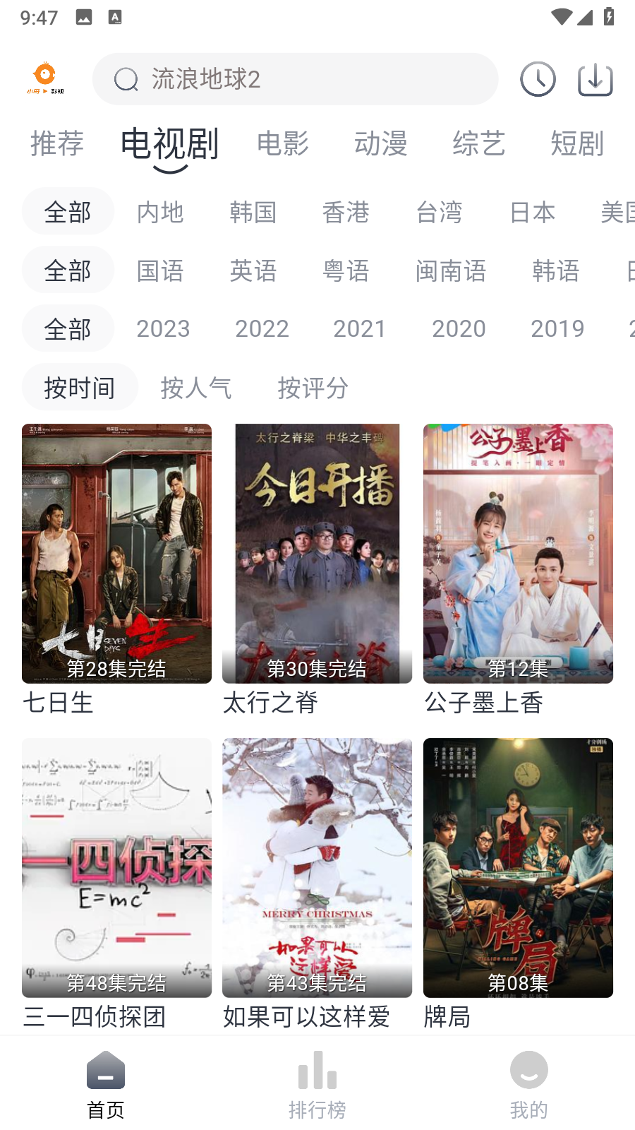 小鳥影視官方版 截圖2