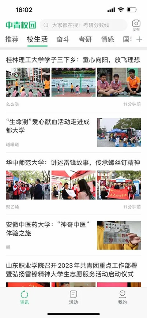中青校园app 1