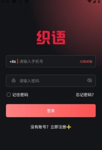织语AI官方版 截图7