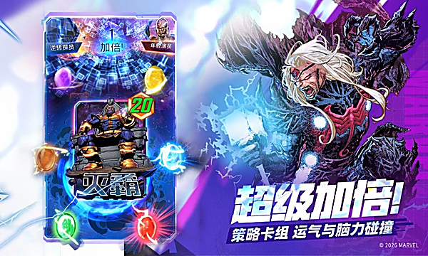漫威终极逆转官方版 截图3