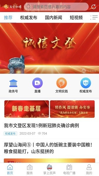 文登融媒 截图1