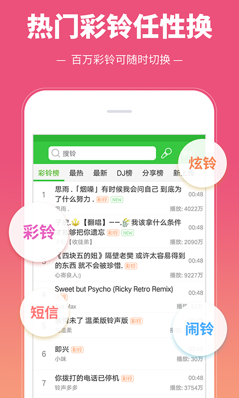 彩铃多多官网app 截图2